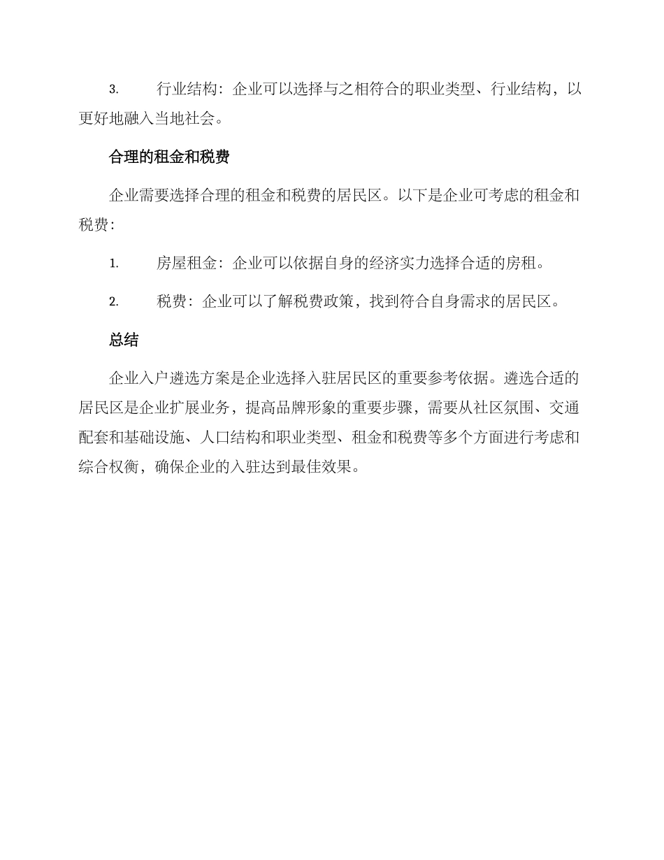 企业入户遴选方案_第3页