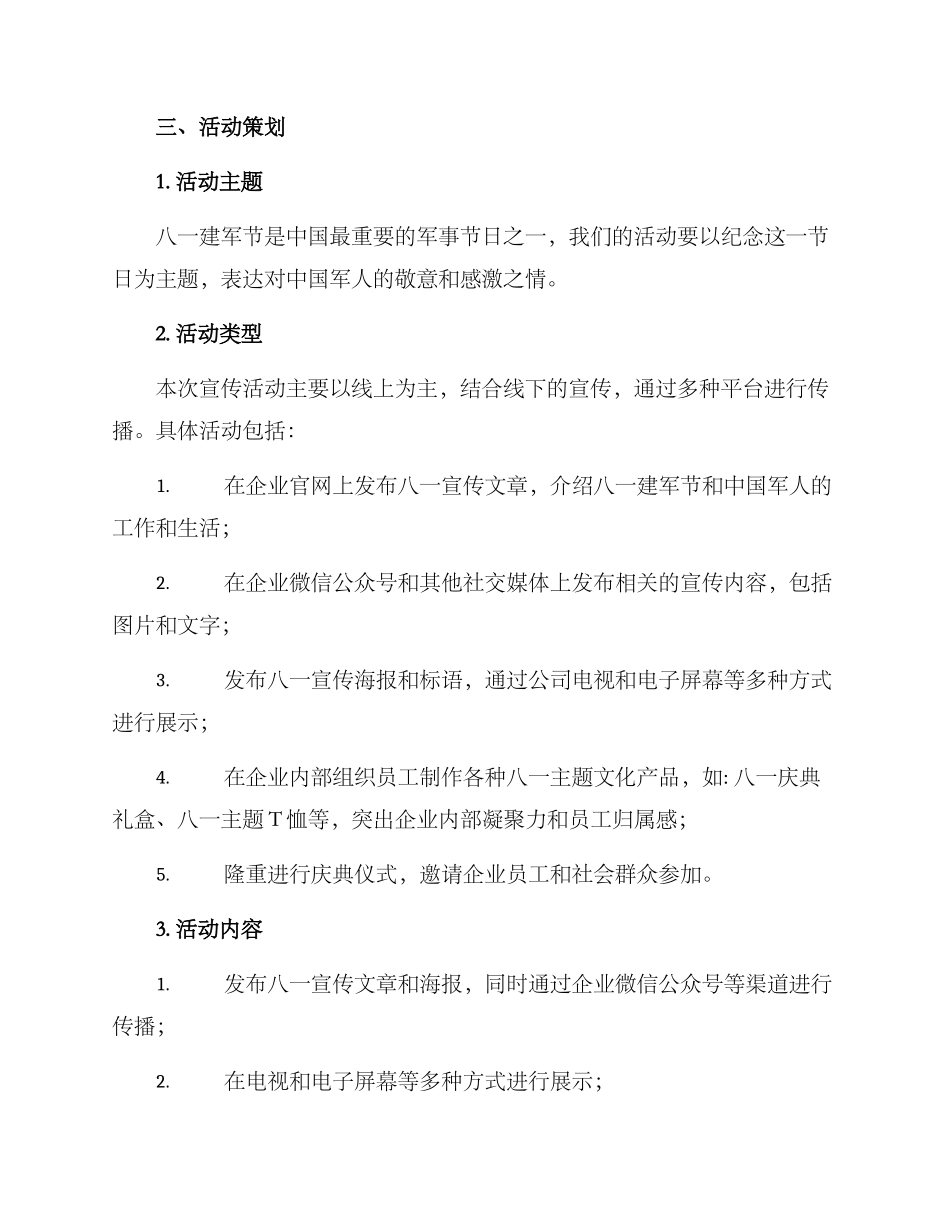 企业八一宣传活动方案_第2页