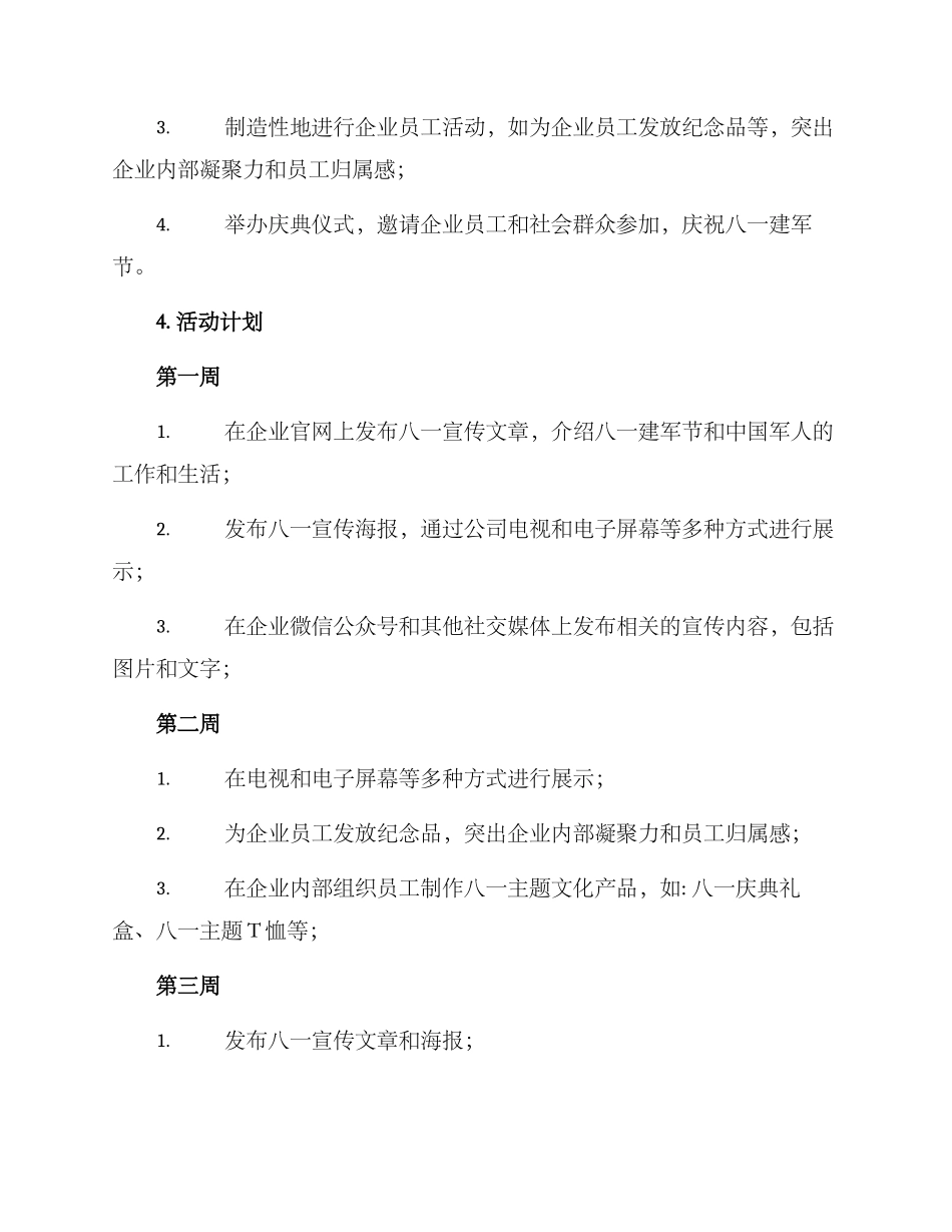 企业八一宣传活动方案_第3页