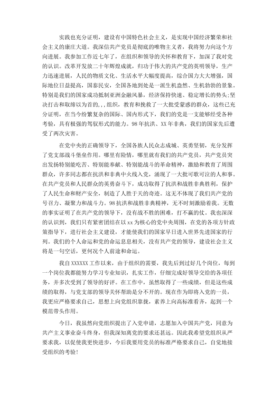 企业入党申请书格式_第2页