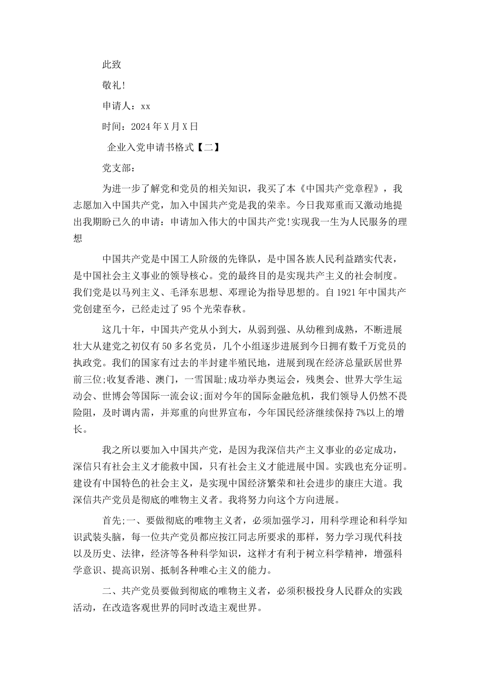企业入党申请书格式_第3页