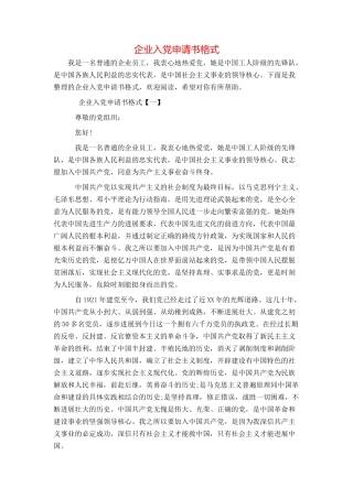 企业入党申请书格式