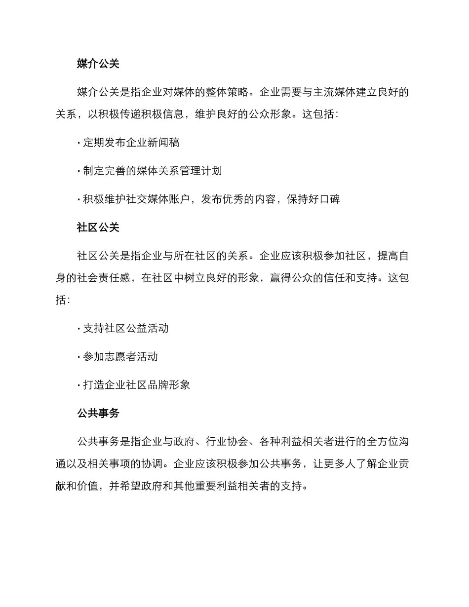 企业公关曝光方案_第2页