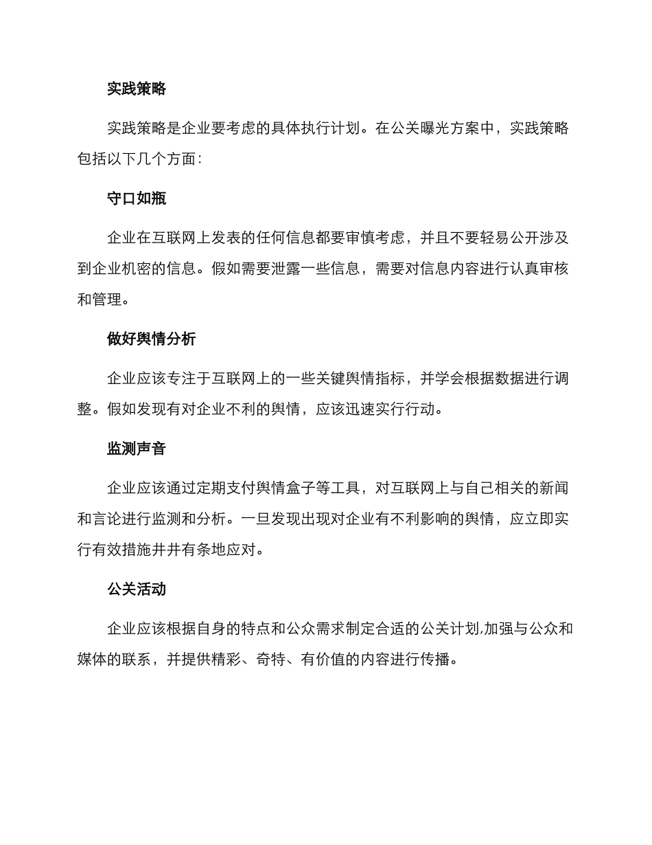 企业公关曝光方案_第3页
