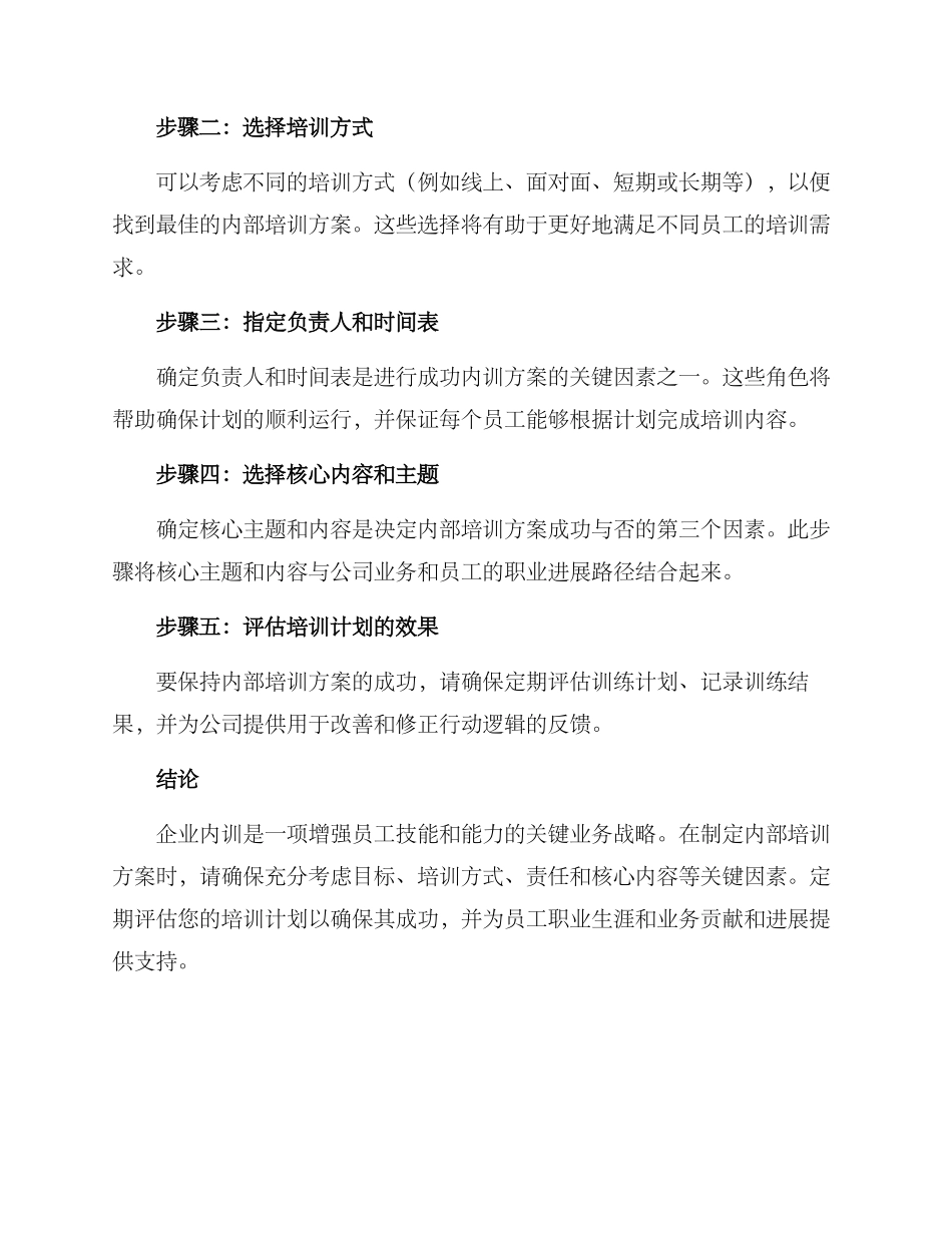 企业内训方案_第2页