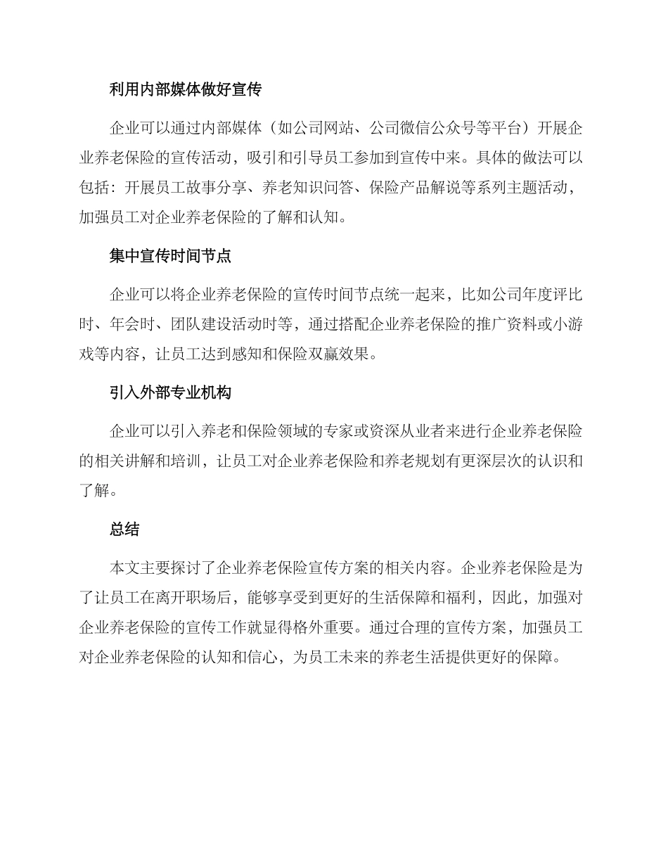企业养老保险宣传方案_第2页