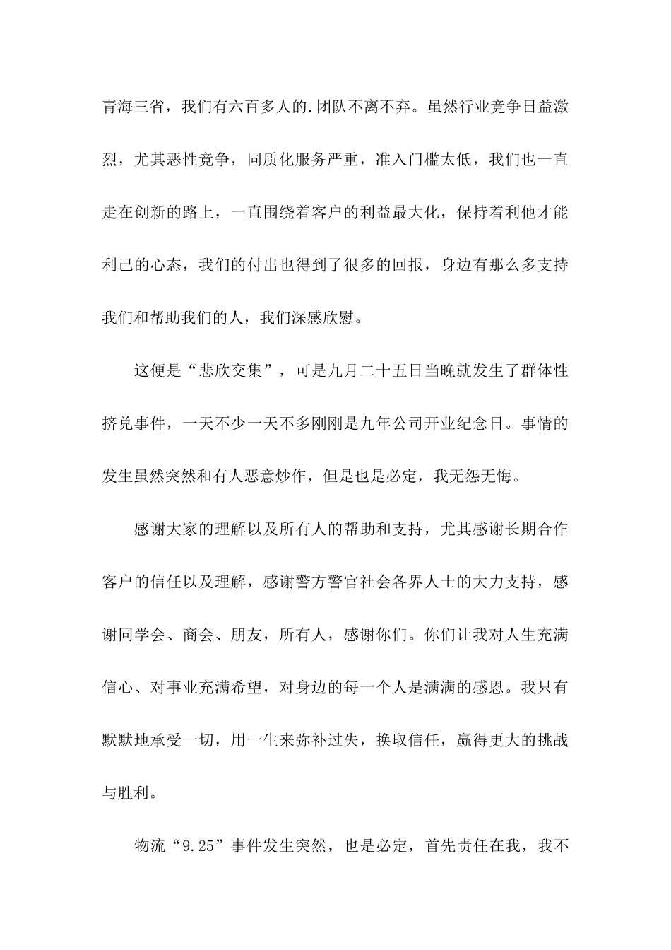 企业公开的道歉信_第3页