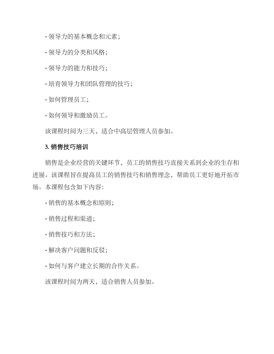 企业内训课程方案_第2页