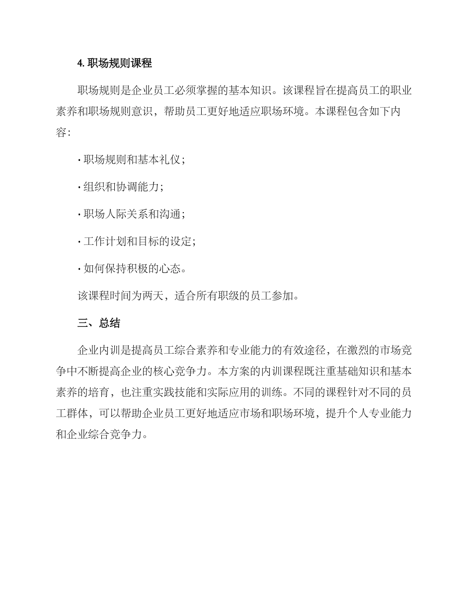 企业内训课程方案_第3页