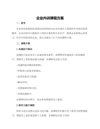 企业内训课程方案