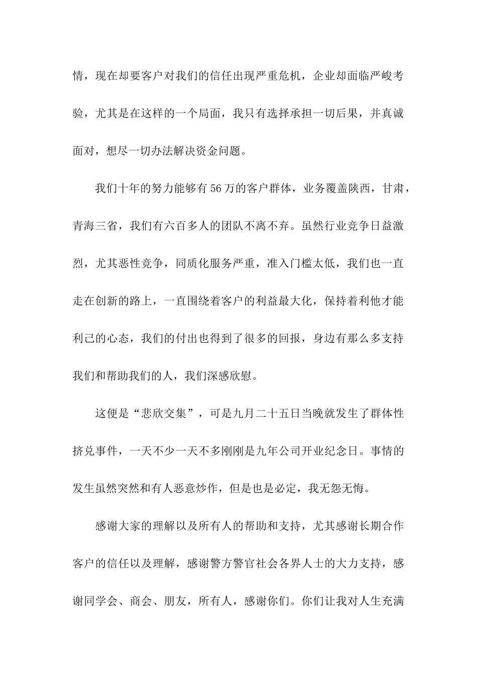企业公开道歉信3篇_第2页