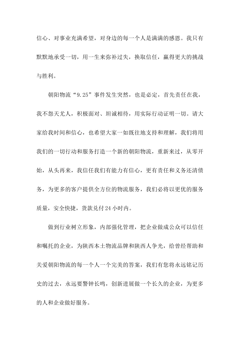 企业公开道歉信3篇_第3页
