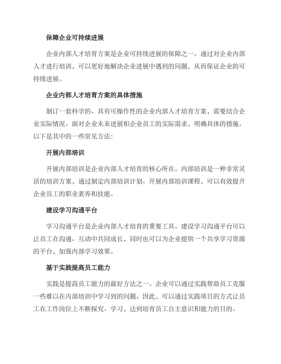 企业内部人才培养方案_第2页
