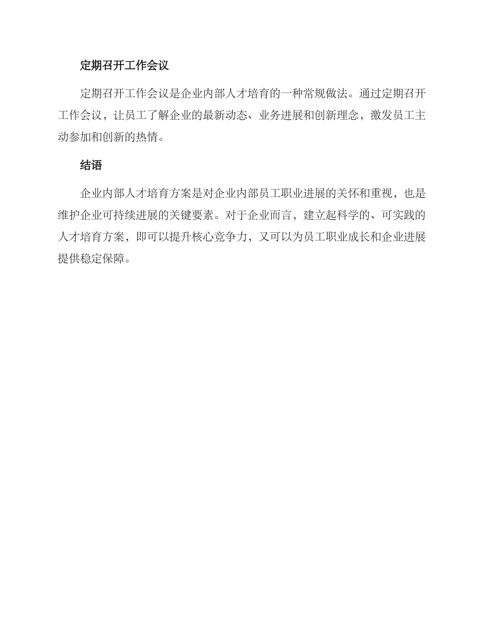 企业内部人才培养方案_第3页
