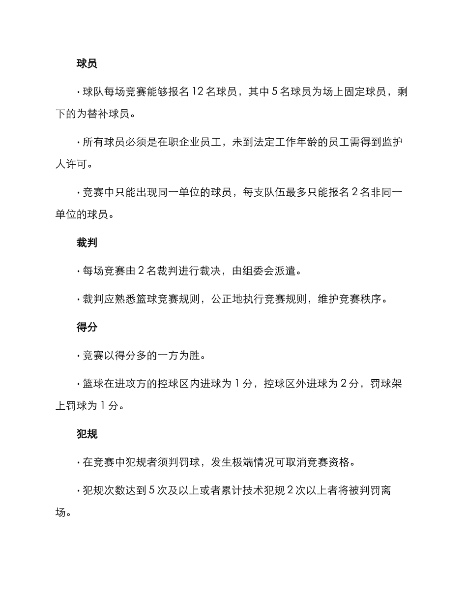 企业内部篮球比赛方案_第2页