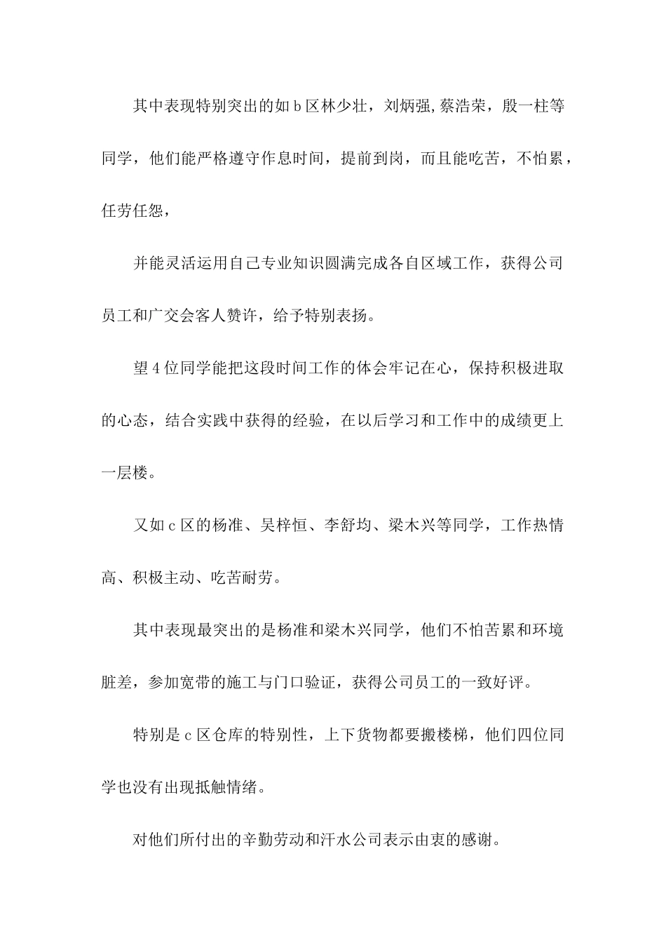 企业写给学校感谢信_第2页