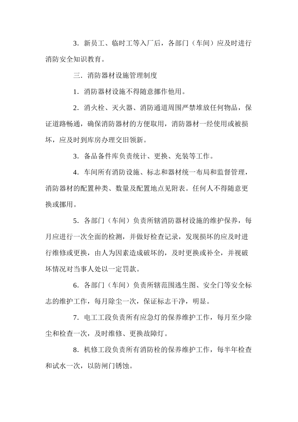 企业内部消防安全管理条例_第2页