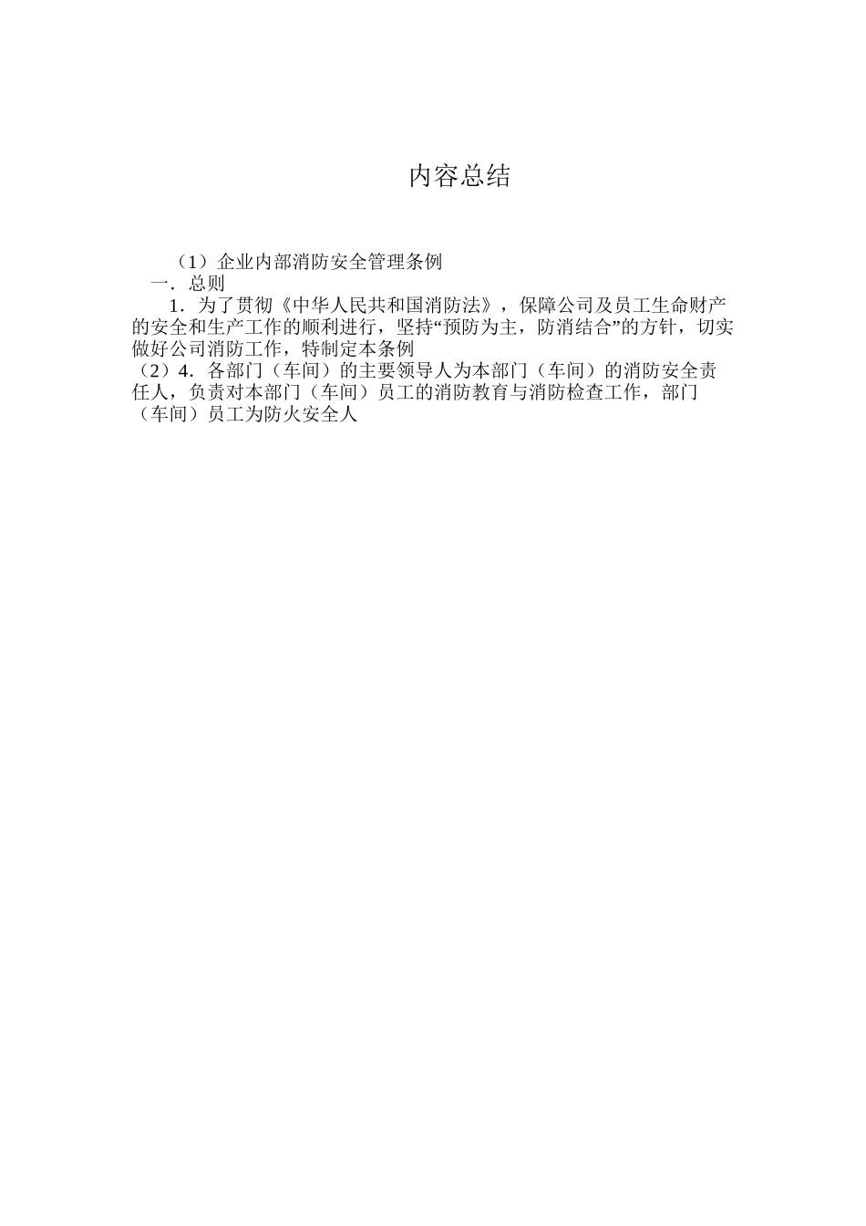 企业内部消防安全管理条例_第3页