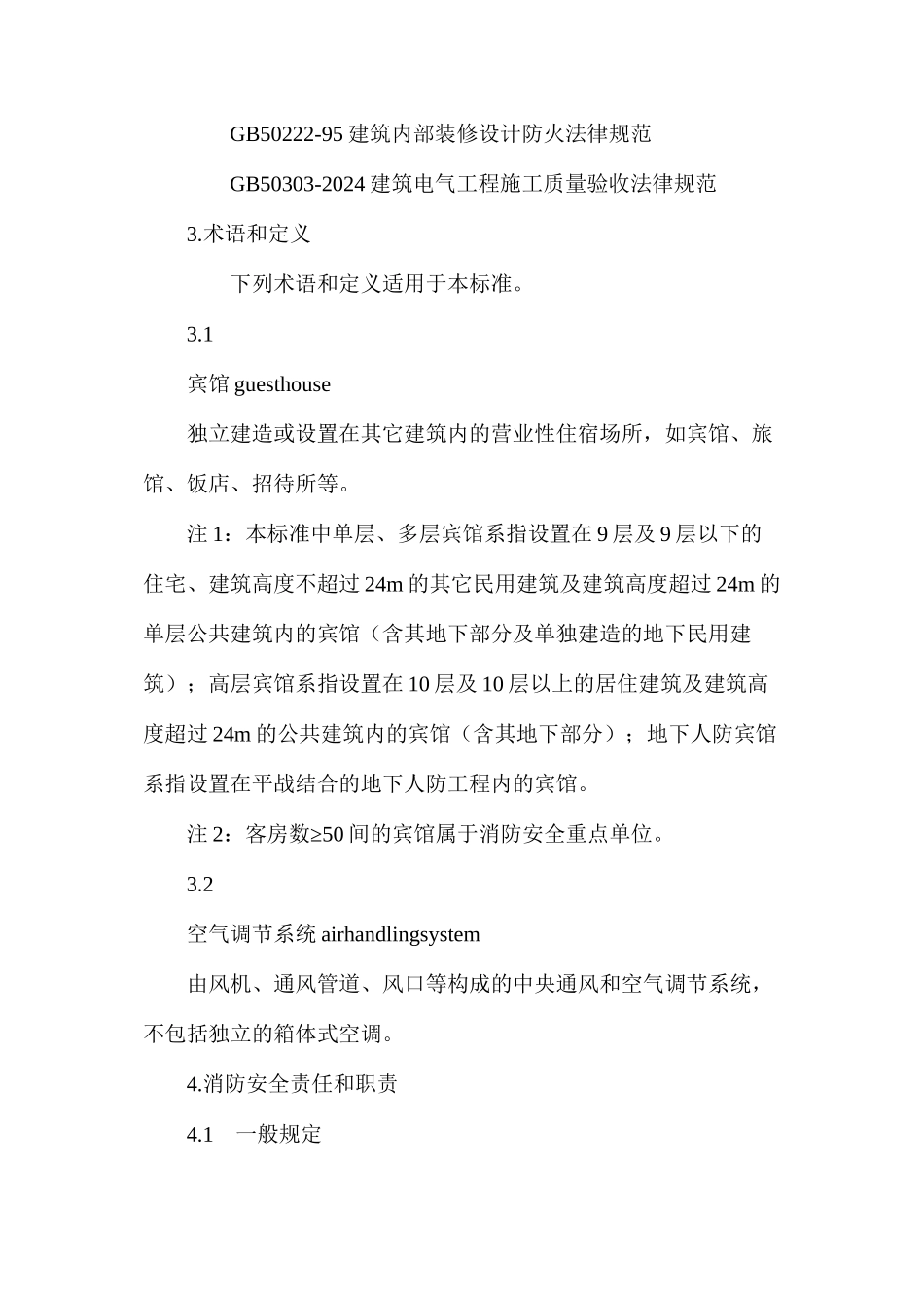 企业内部消防安全规章制度_第2页