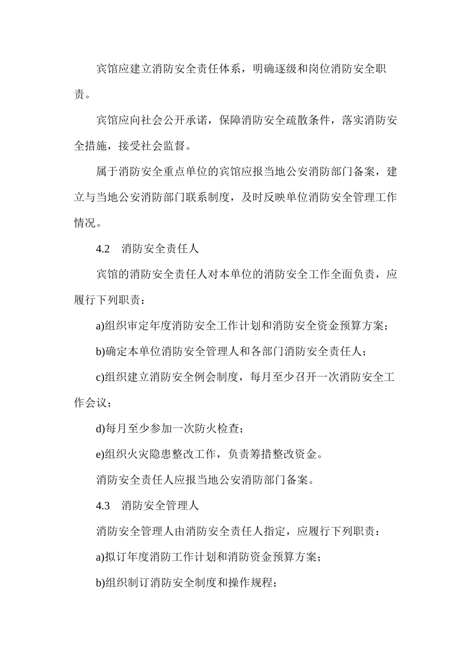 企业内部消防安全规章制度_第3页