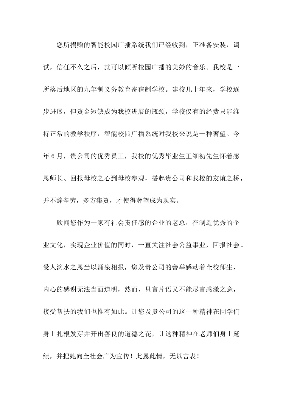 企业写给学校的感谢信范文5篇_第2页