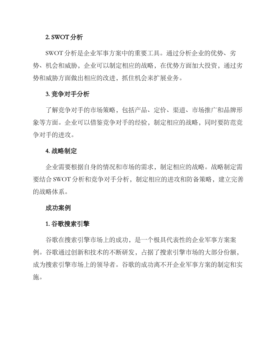 企业军事方案_第2页