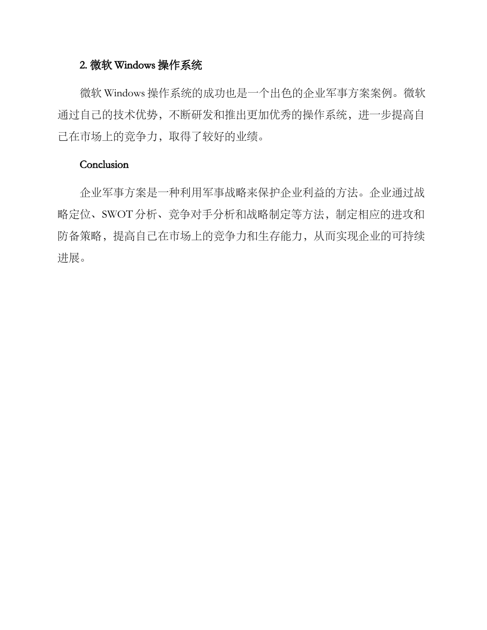 企业军事方案_第3页