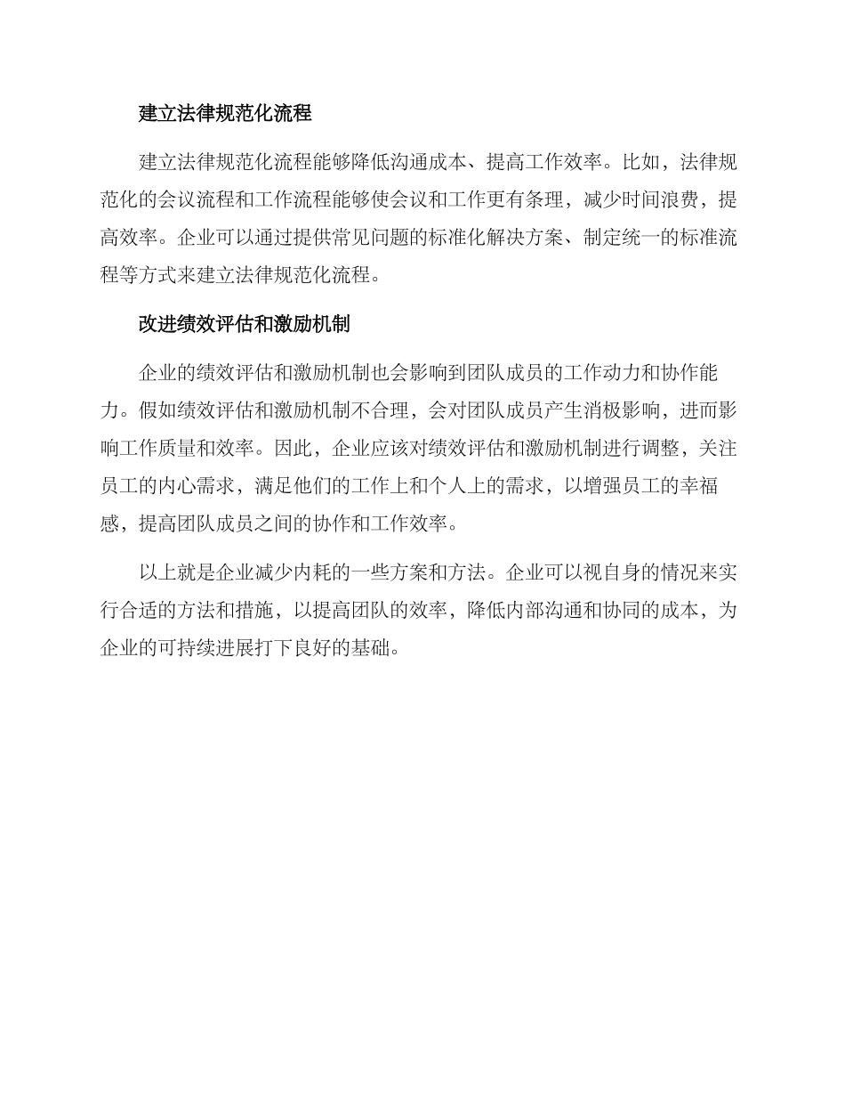 企业减少内耗方案_第2页