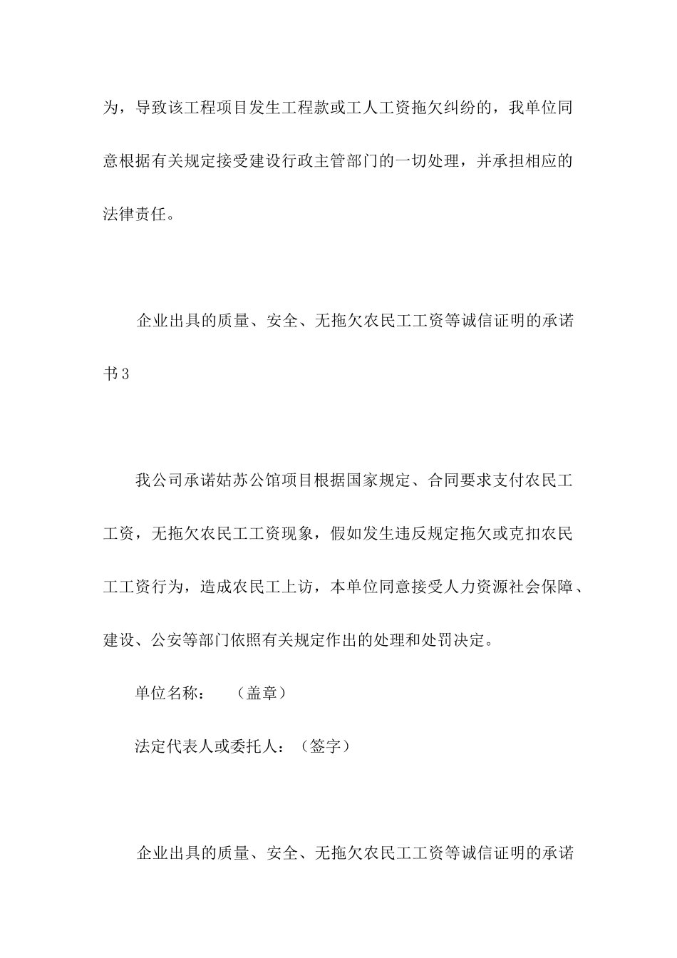 企业出具的质量、安全、无拖欠农民工工资等诚信证明的承诺书7篇_第3页
