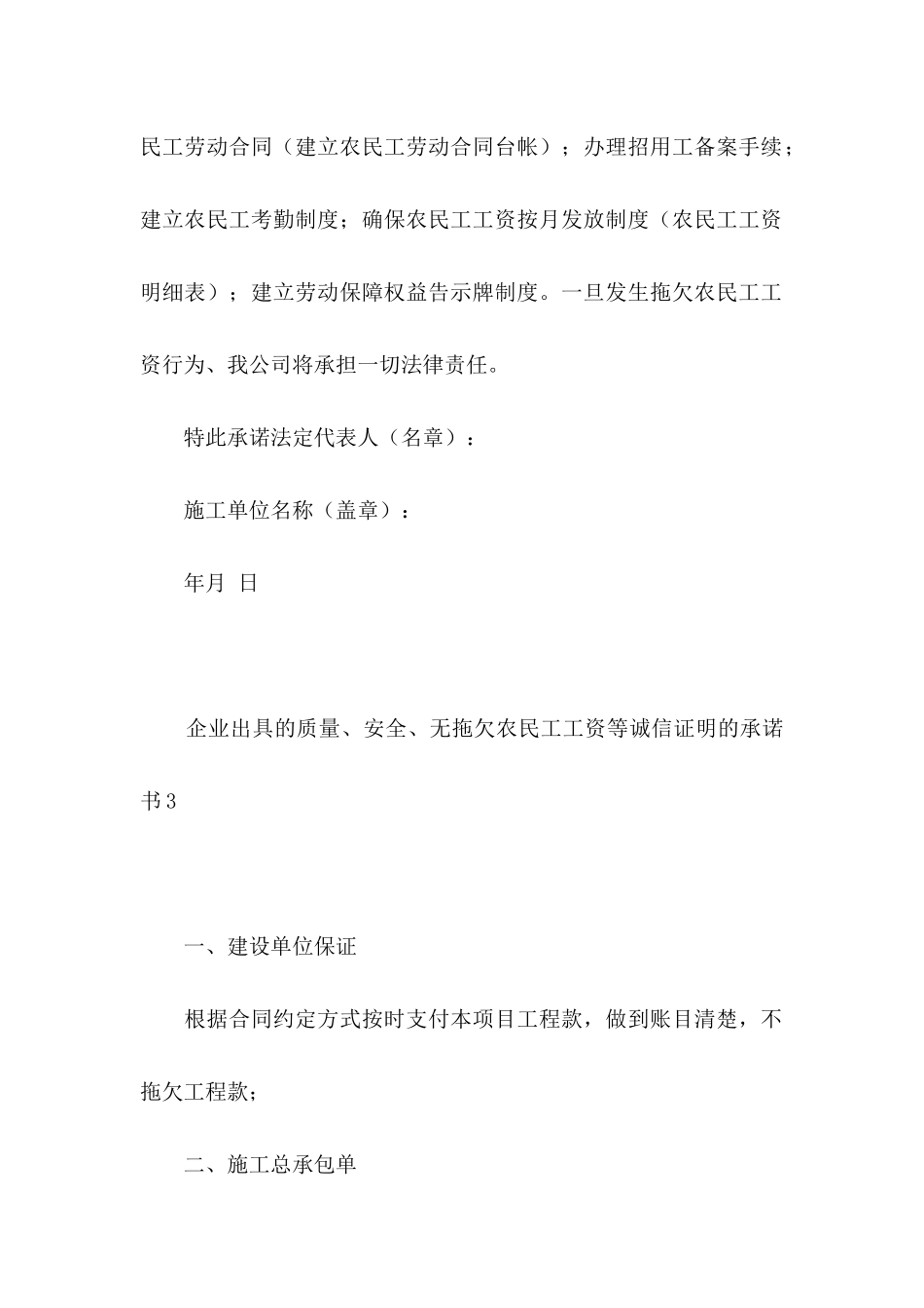 企业出具的质量、安全、无拖欠农民工工资等诚信证明的承诺书_第3页