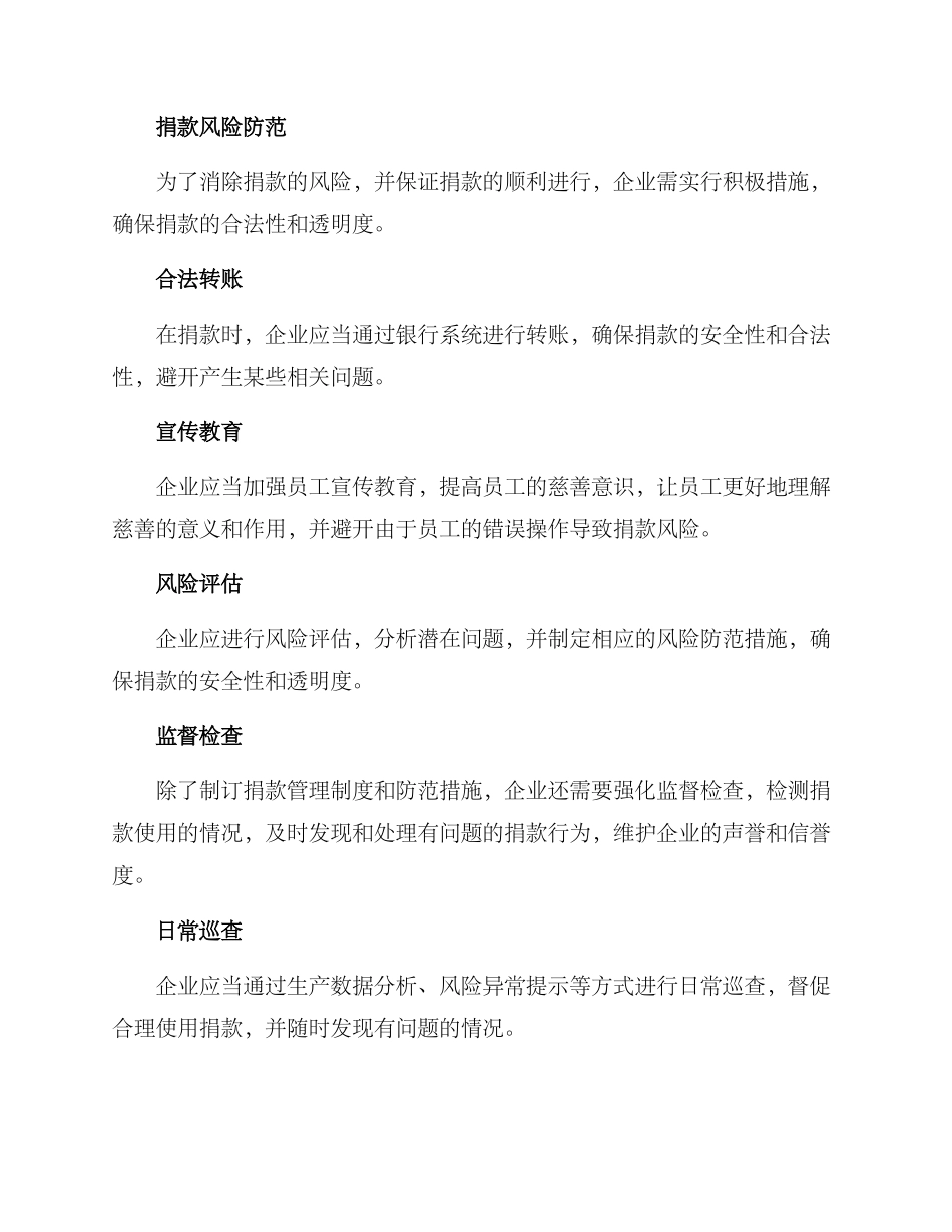 企业制止捐款方案_第2页