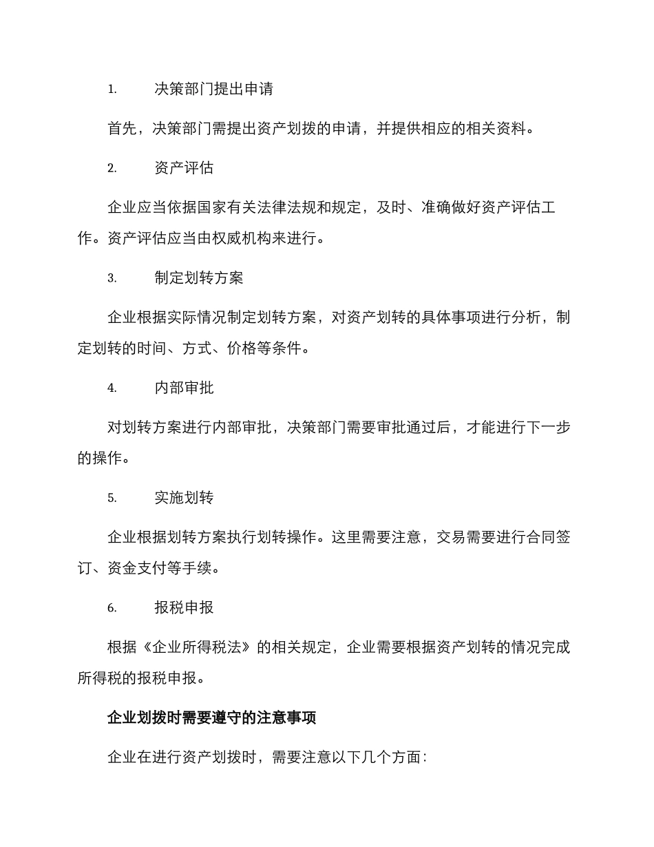 企业划拨方案_第2页