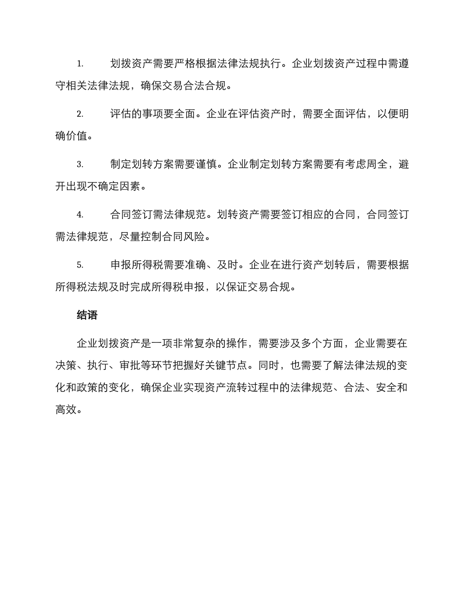 企业划拨方案_第3页