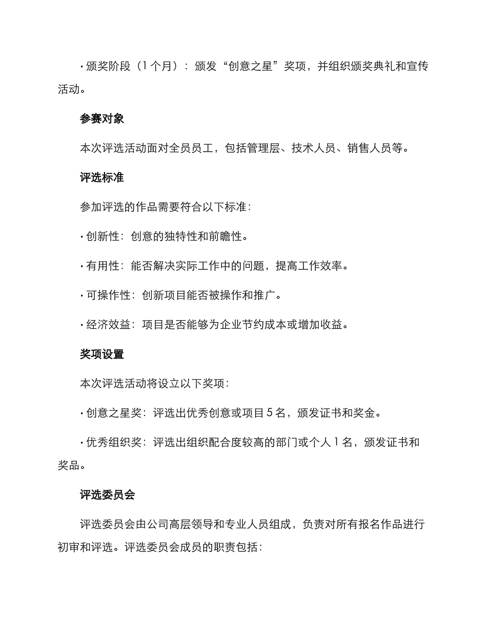 企业创意之星评比方案_第2页