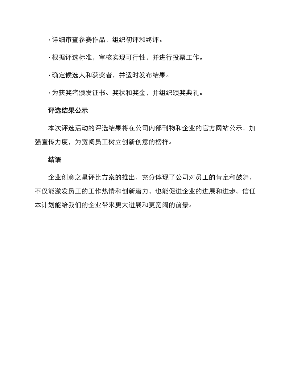 企业创意之星评比方案_第3页