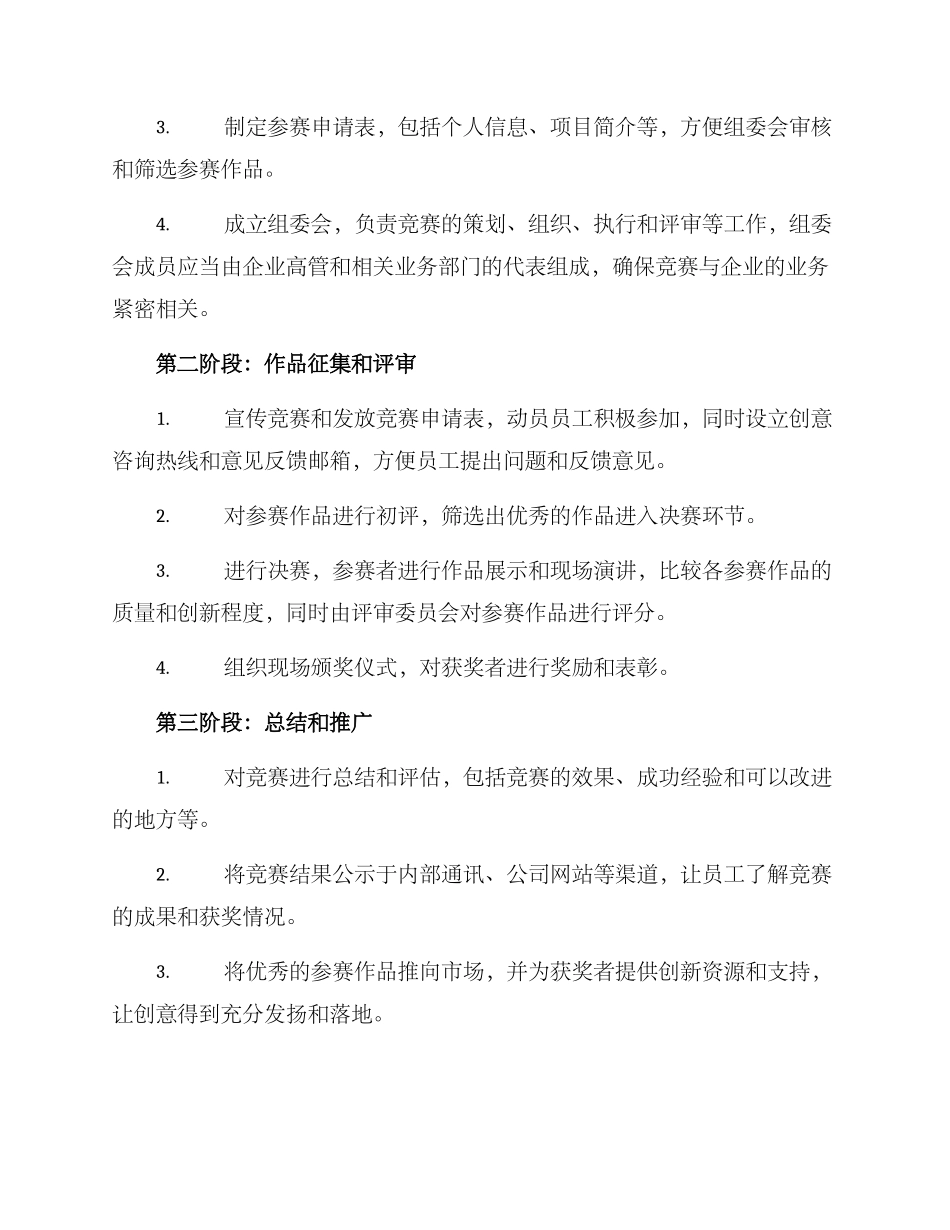 企业创意比赛策划方案_第2页