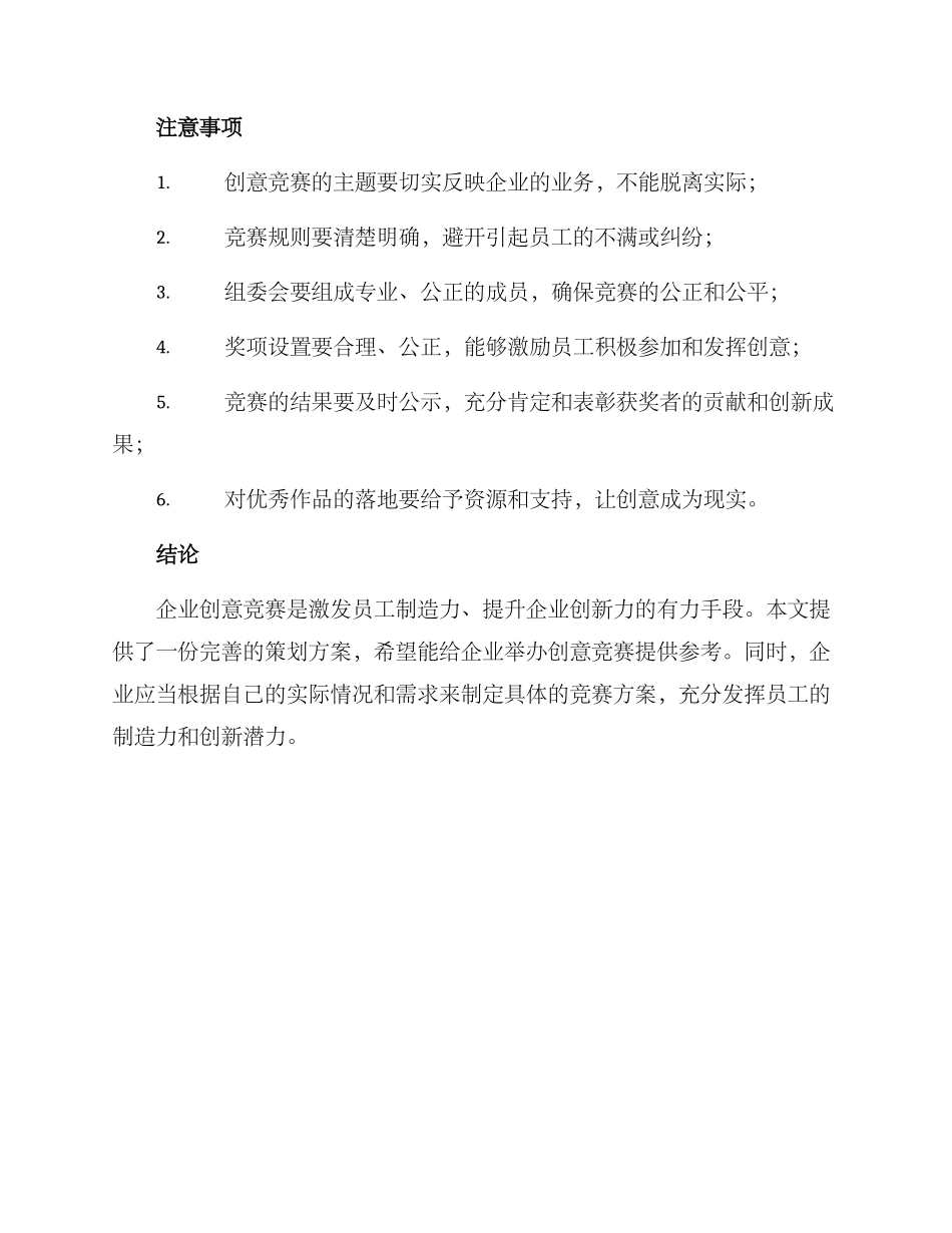 企业创意比赛策划方案_第3页