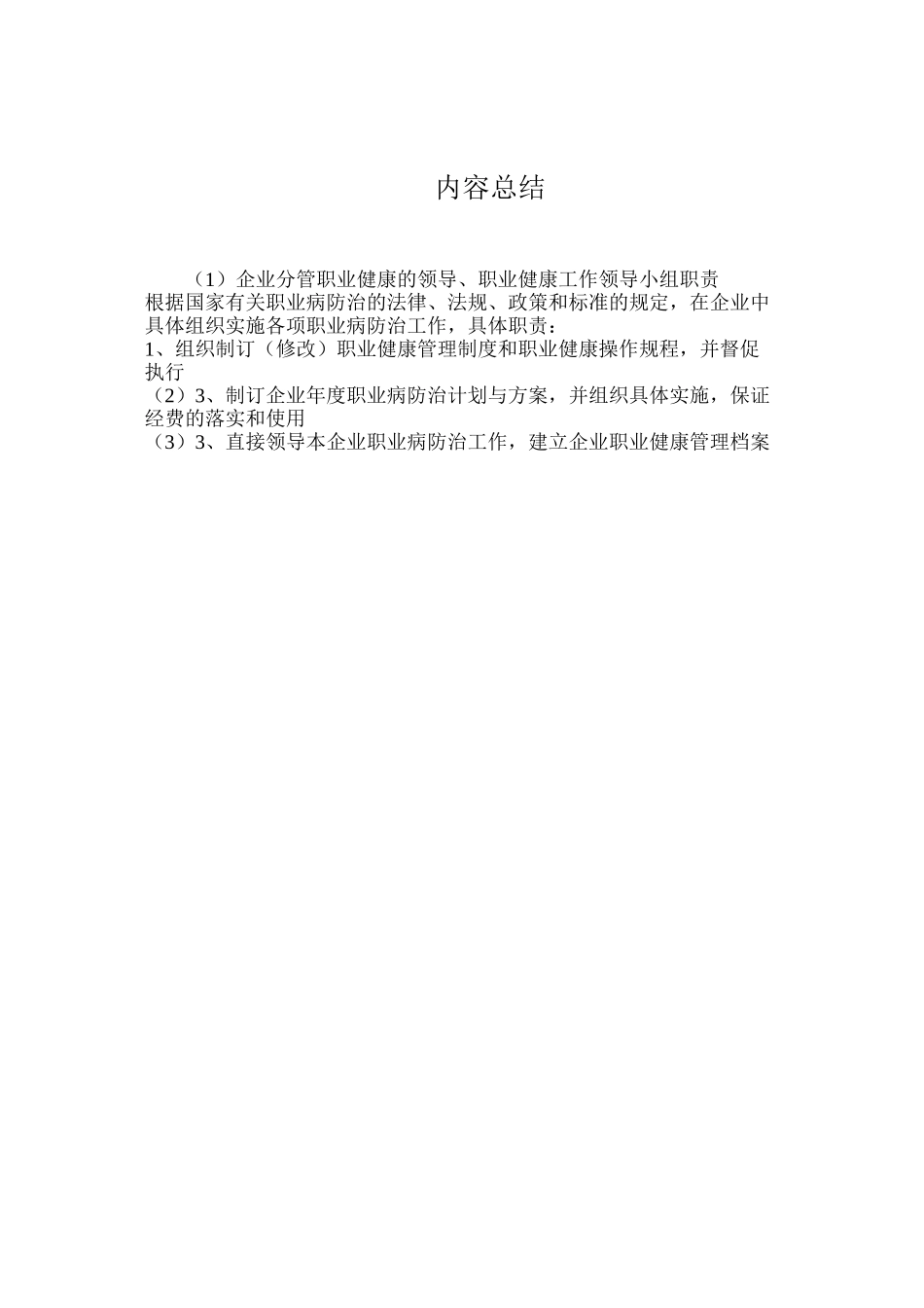 企业分管职业健康的领导、职业健康工作领导小组职责_第2页