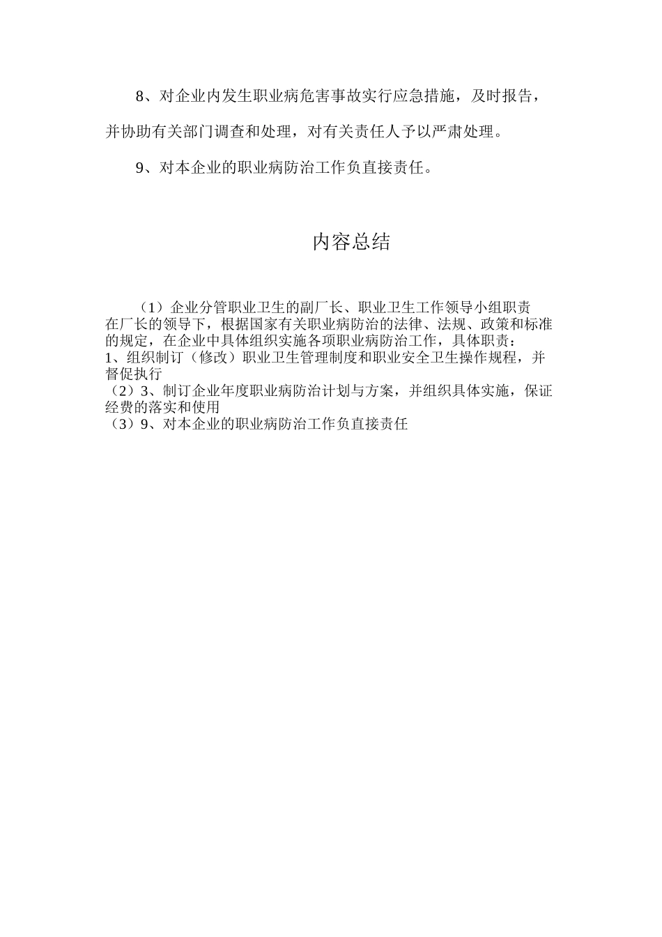 企业分管职业卫生的副厂长、职业卫生工作领导小组职责_第2页