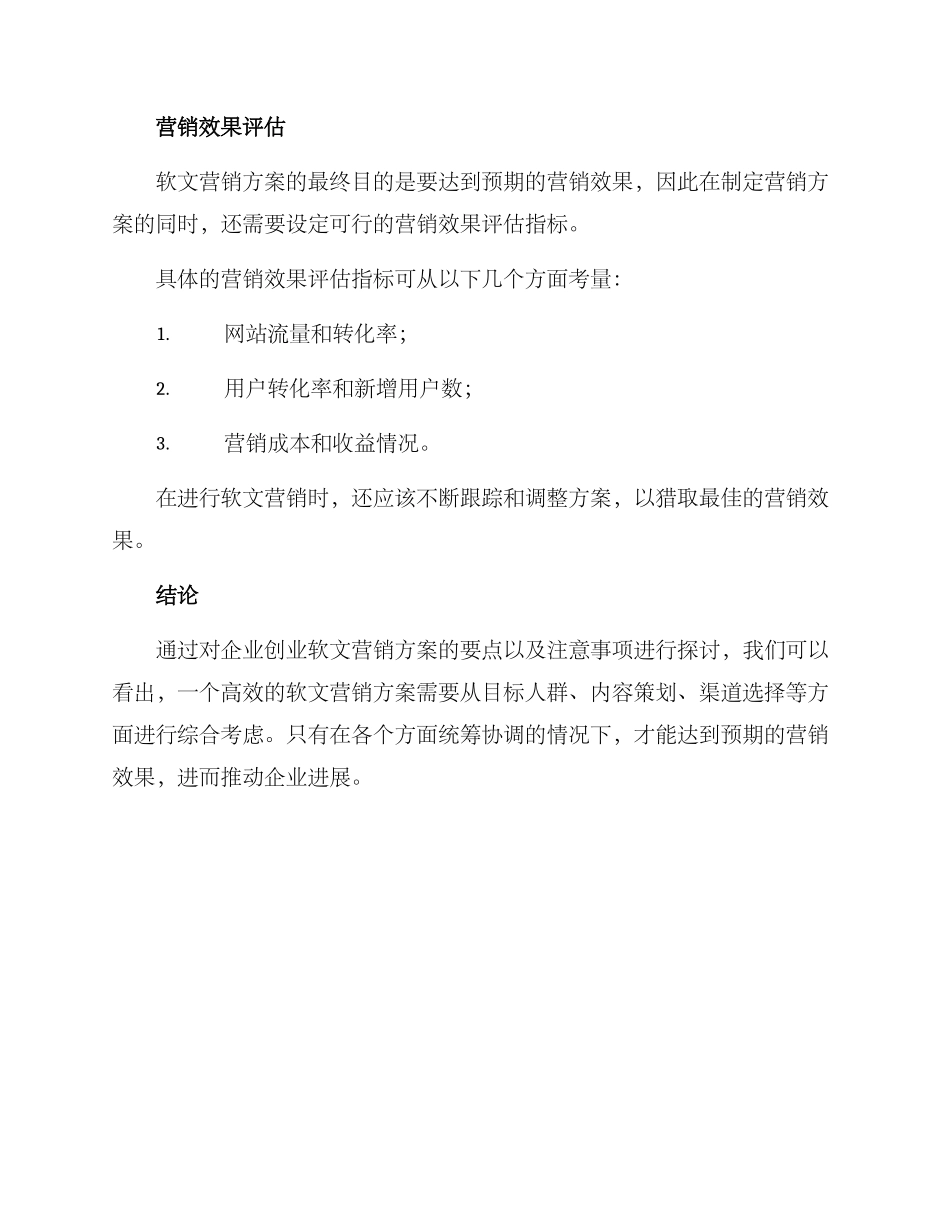企业创业软文营销方案_第3页