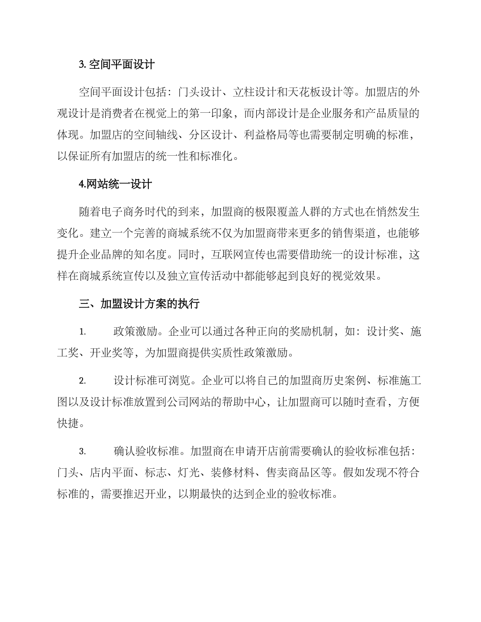 企业加盟设计方案_第2页