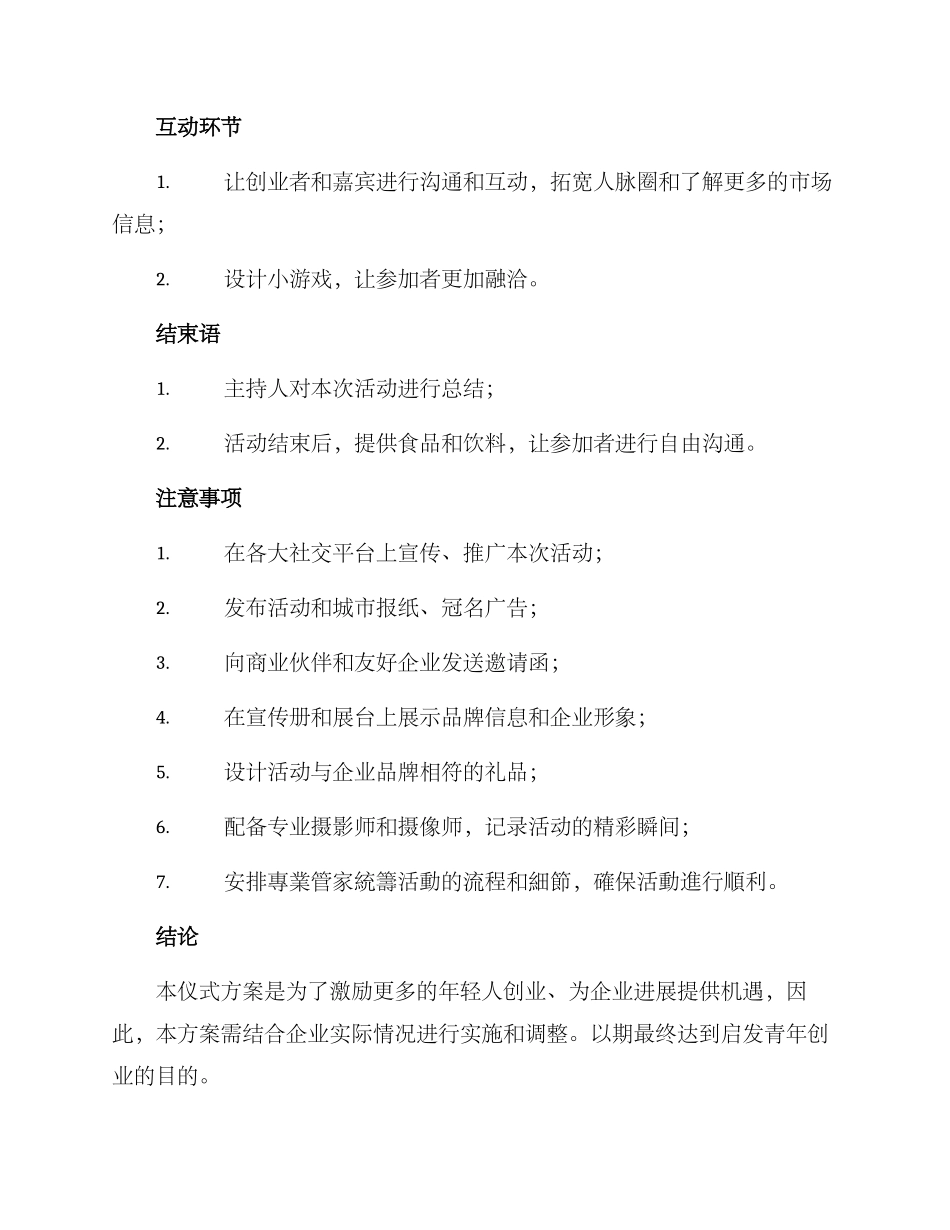 企业创业启动仪式方案_第2页