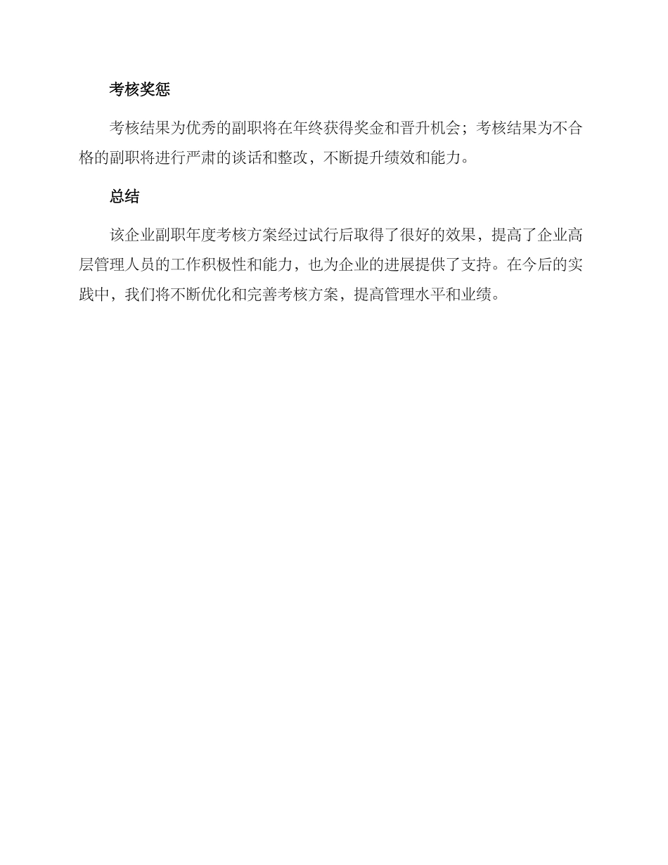 企业副职年度考核方案_第3页