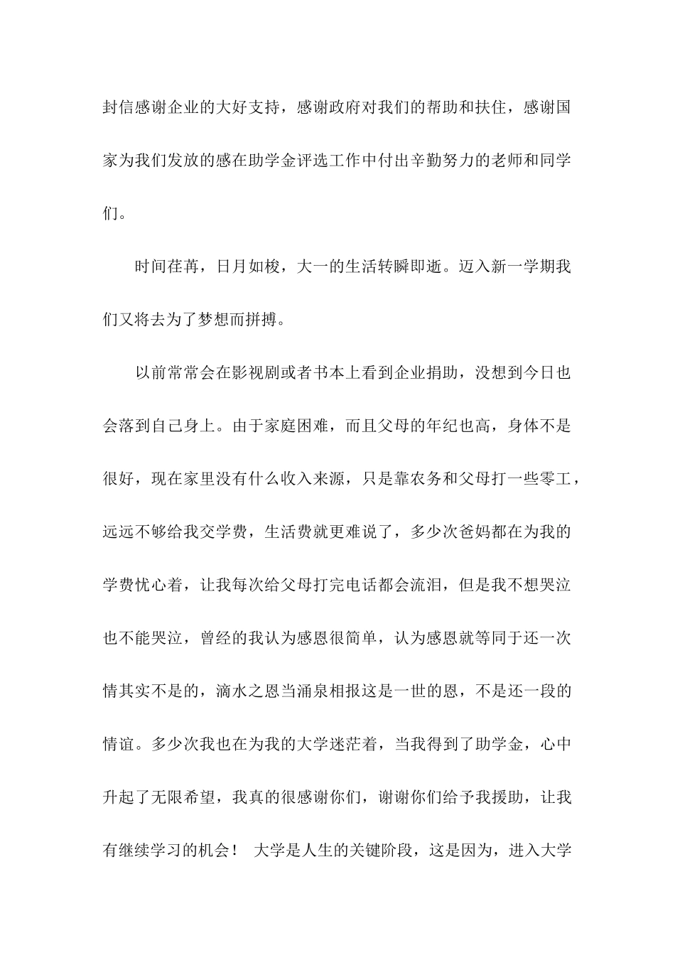 企业助学金感谢信 (2)_第2页