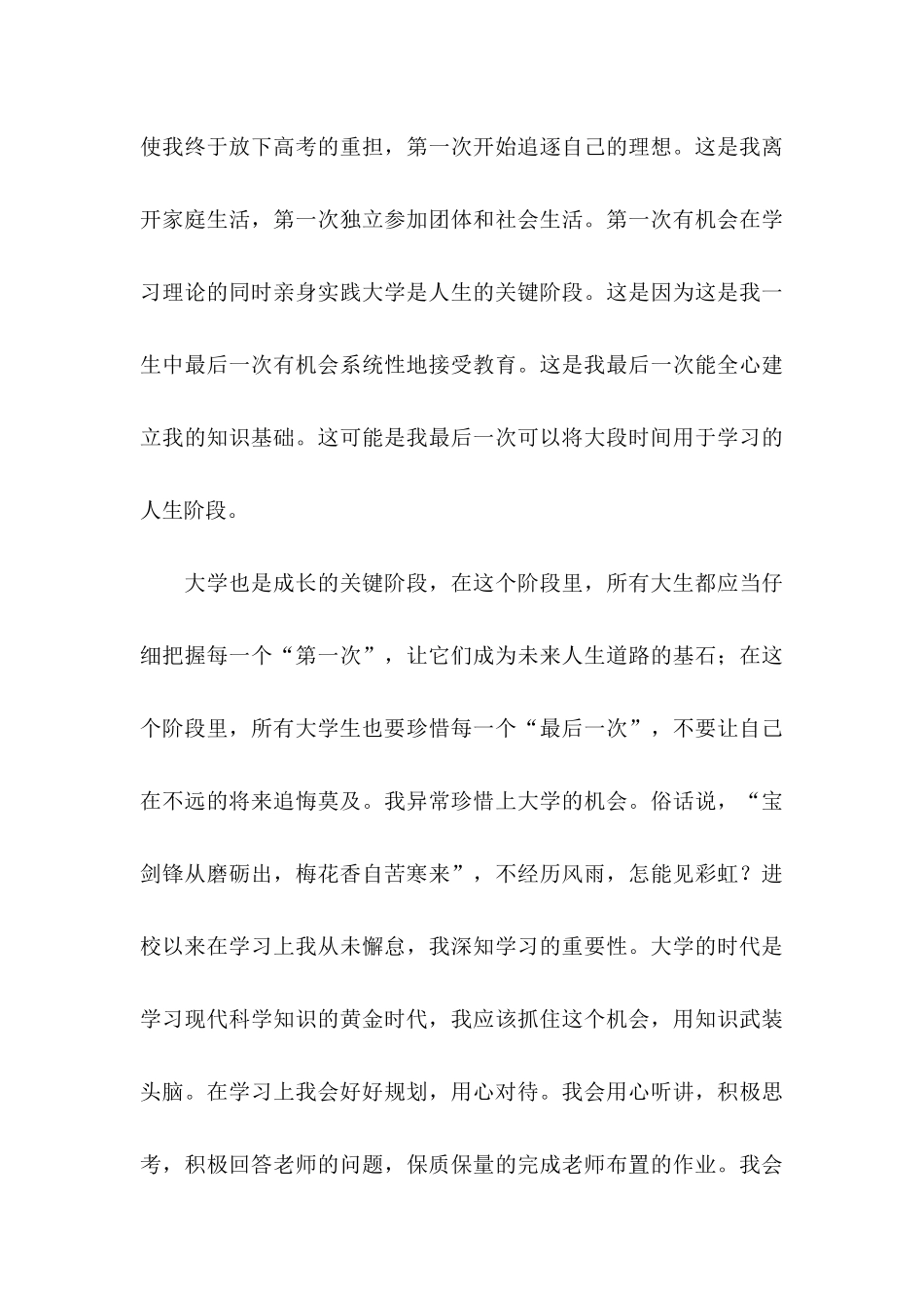 企业助学金感谢信 (2)_第3页