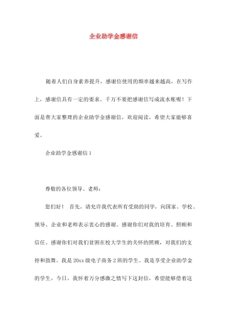企业助学金感谢信 (2)