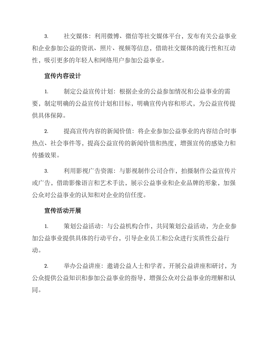 企业助力公益宣传方案_第2页