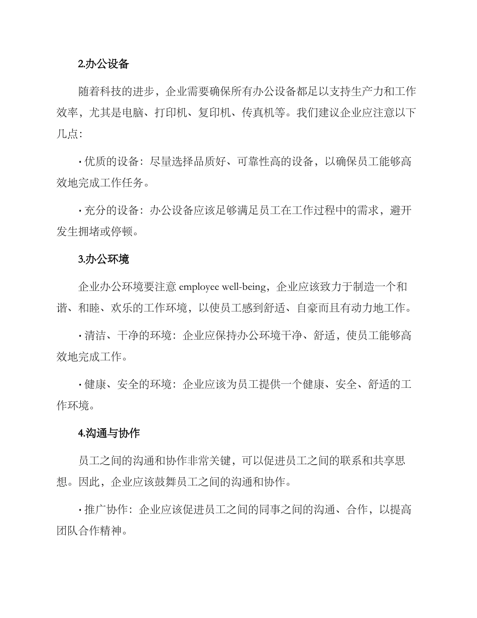 企业办公策划方案_第2页