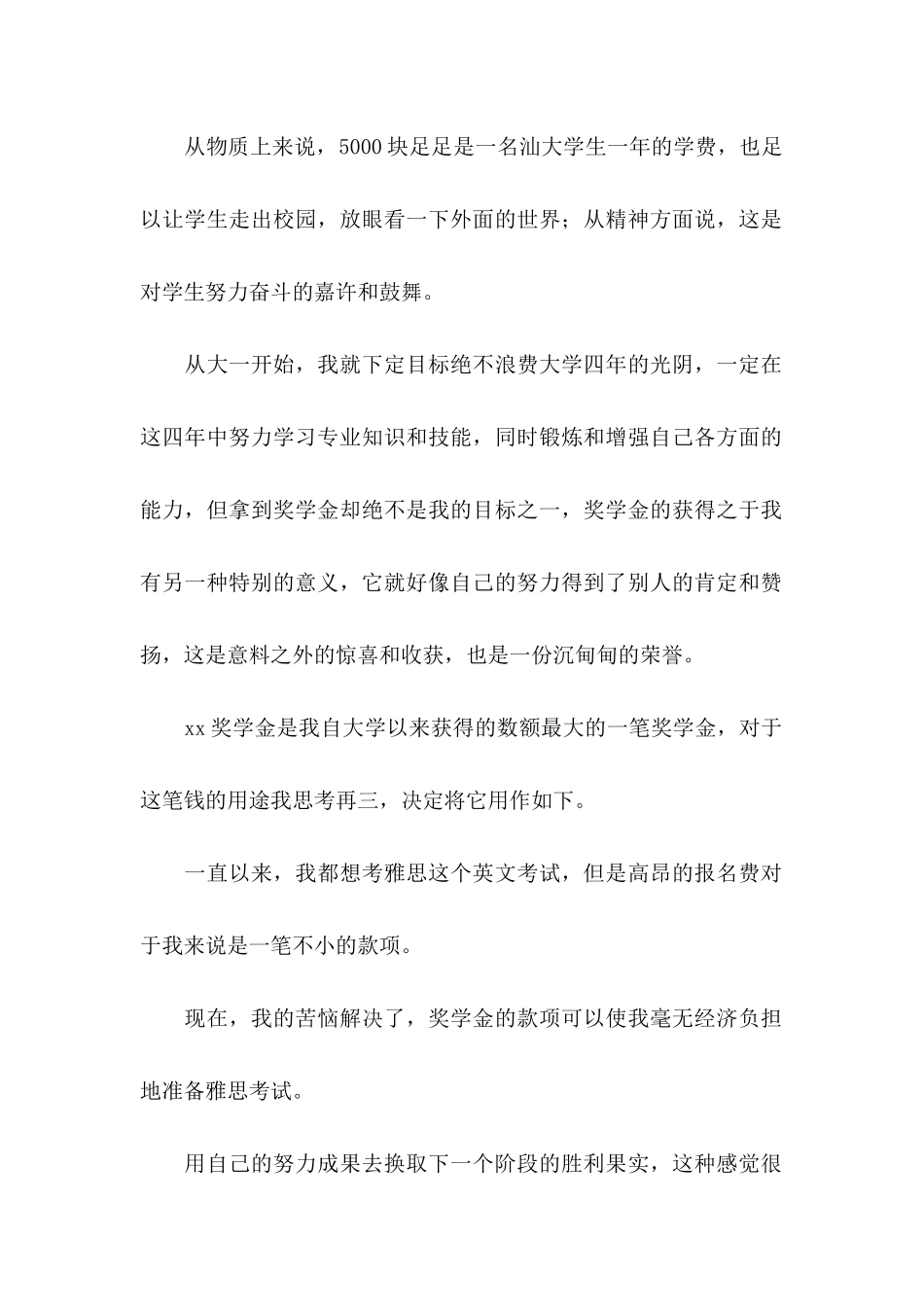 企业助学金感谢信 (3)_第2页