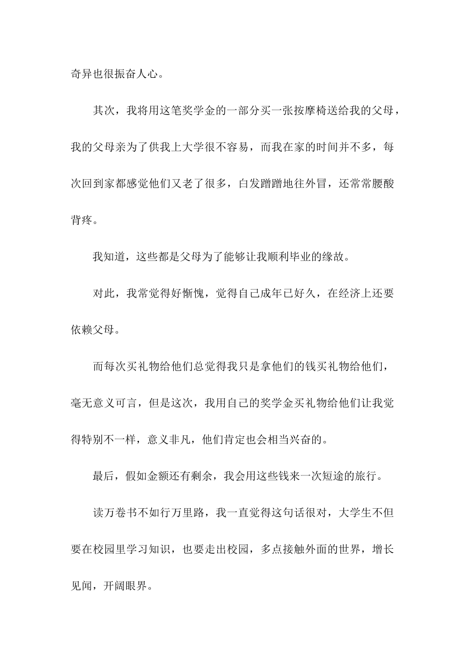 企业助学金感谢信 (3)_第3页